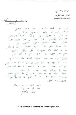רב אליהו זילברמן לרב יחזקאל (2)